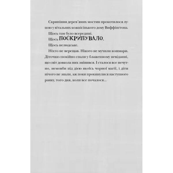 Скрипунці. – Том Флетчер – ВСЛ (124867)