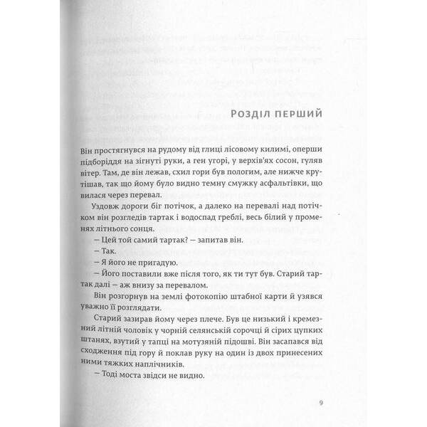По кому подзвін. – Гемінгвей Ернест – ВСЛ (124742)