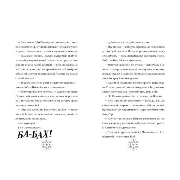 Різдвозаврова пісня – Том Флетчер – ВСЛ