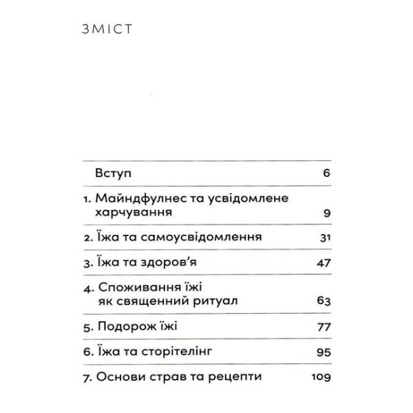 Розум & боули – Джої Галін – ВСЛ