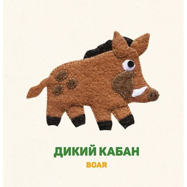 Комплект двомовних картонок для найменших. – Забара О. – ВСЛ (124747)