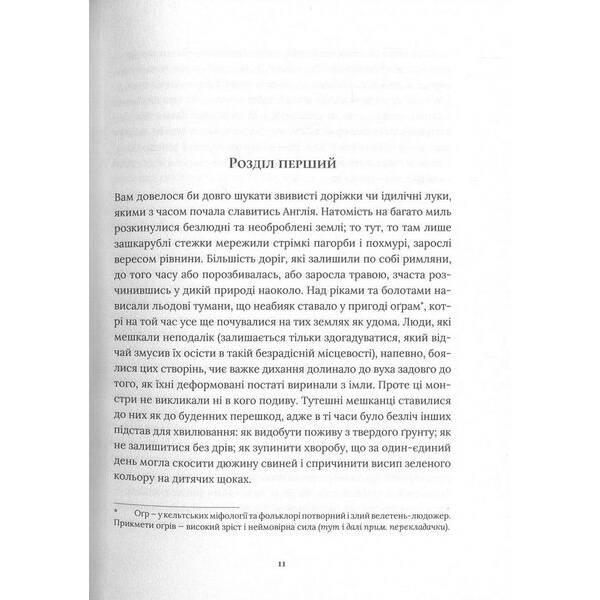 Похований велетень – Кадзуо Ішігуро – ВСЛ (125491)