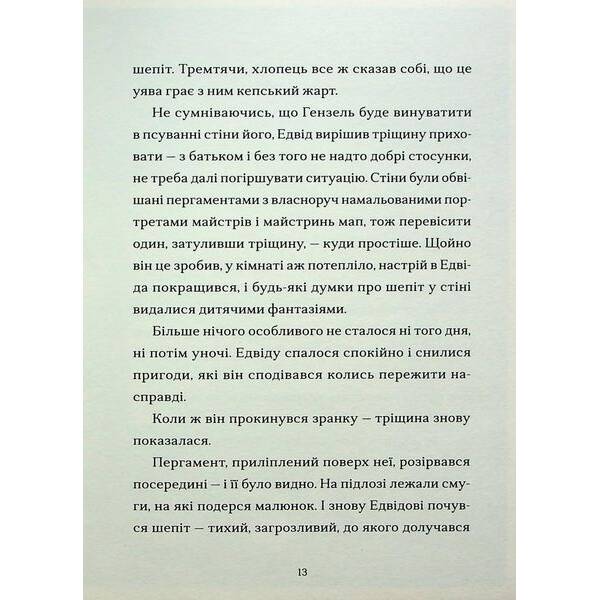 Шептосвітичі. Лабіринт блукань і знахідок – Ліс Дж – ВСЛ (124898)