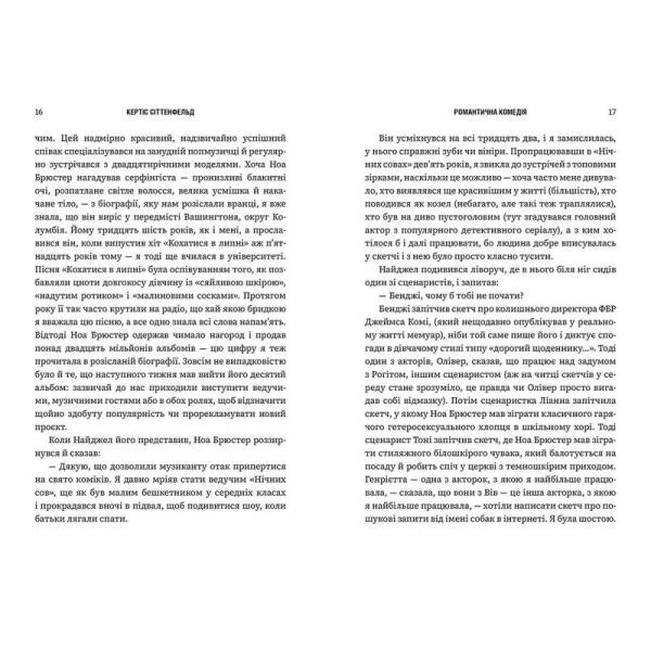 Романтична комедія Limited edition – Сіттенфельд Кертіс – АРТБУКС (124458)