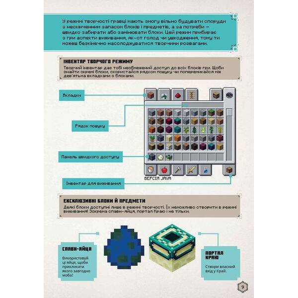 MINECRAFT Посібник з творчого режиму / Макбраєн Томас / АРТБУКС