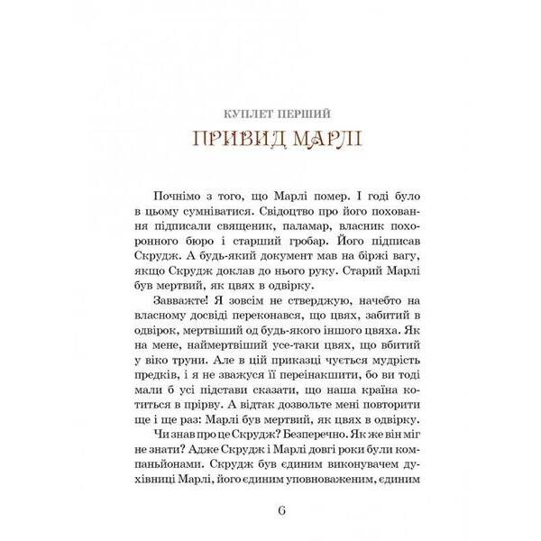 Різдвяна Історія – Діккенс Чарльз – ВСЛ