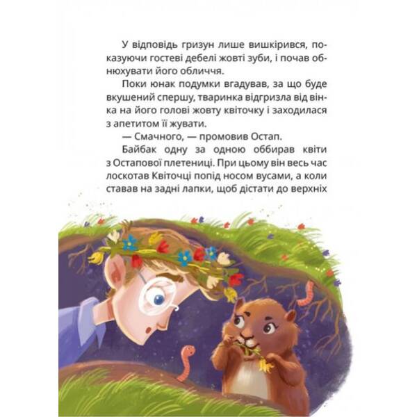 Стонадцять халеп Остапа Квіточки – Дерманський С. – МАГУРА (124593)