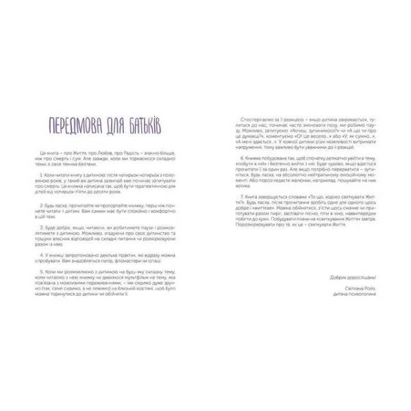 Таємниця Життя та смерті – Світлана Ройз – ВСЛ