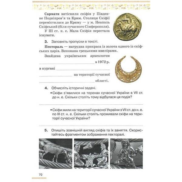 Дрібниця В.О. ISBN 978-966-991-353-1-Історія України Всесвітня Історія 6 кл. Робочий зошит. (до діючих