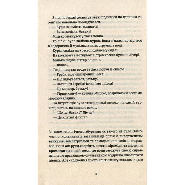 Джинґо – Террі Пратчетт – ВСЛ (125486)