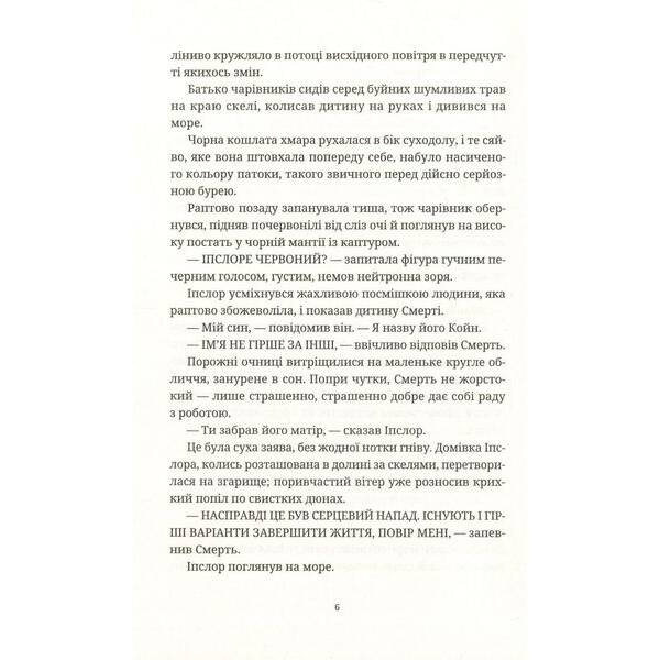 Чаротворці – Террі Пратчетт – ВСЛ (125485)