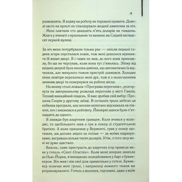 Нічний портьє – Ірвін Шоу – КСД (124486)