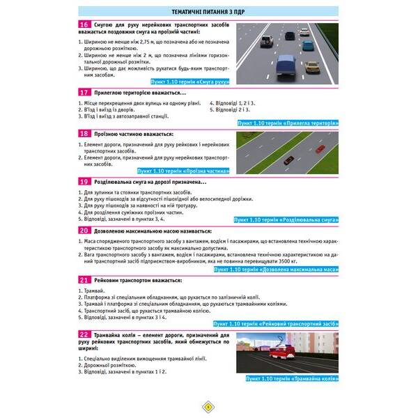 ПДА Тести з ПДР – <> – МОНОЛІТ (125007)