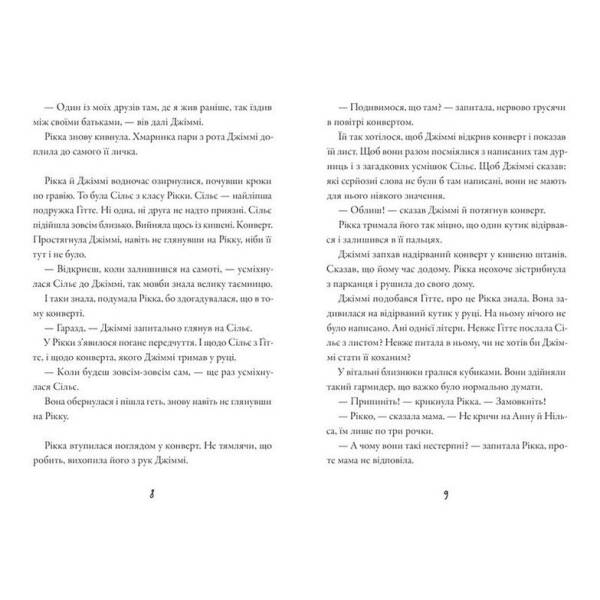 Тепер або ніколи, Рікко – Майкен Нюлунд – ВСЛ