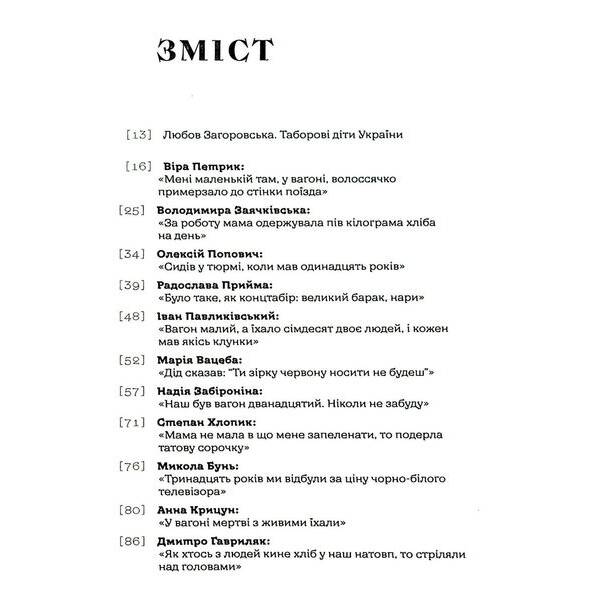 Таборові діти – Загоровська Л. – ВСЛ (124741)