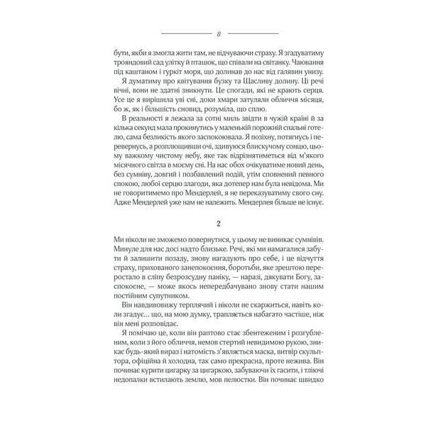 Ребекка – Мор’є Дафна Дю – КСД