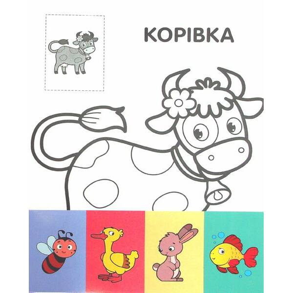 Перші розмальовки малюка з наклейками “Кіт” 2+ – КНИЖКОВИЙ ХМАРОЧОС (122245)