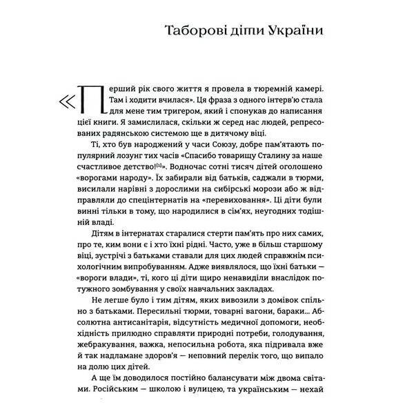 Таборові діти – Загоровська Л. – ВСЛ (124741)