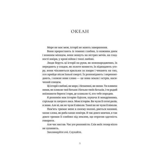 Ловець океану – Єрмоленко Володимир – ВСЛ