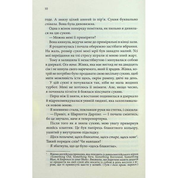 Нотатки ненависті – Ві Кіланд і Пен Вард – КСД (122400)
