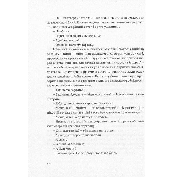 По кому подзвін. – Гемінгвей Ернест – ВСЛ (124742)