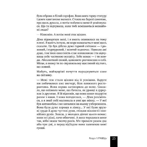 Відвертий чоловік – Тамріко Шолі – ІРІО