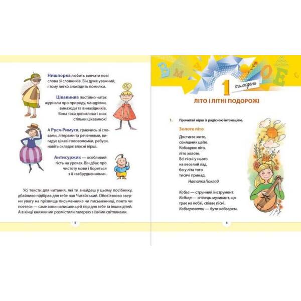 Рідна мова для небайдужих: 2 клас. Частина 1 – Добріка У. – ВСЛ (112043)