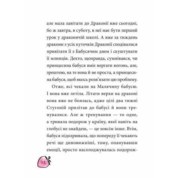 Маляка і Навіжений дракон Книга 2 – Дерманський С. – МАГУРА (124599)