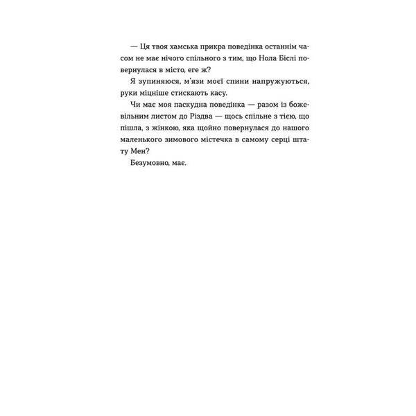 Твій милий Скрудж – Меґан Квінн – ВСЛ (112099)