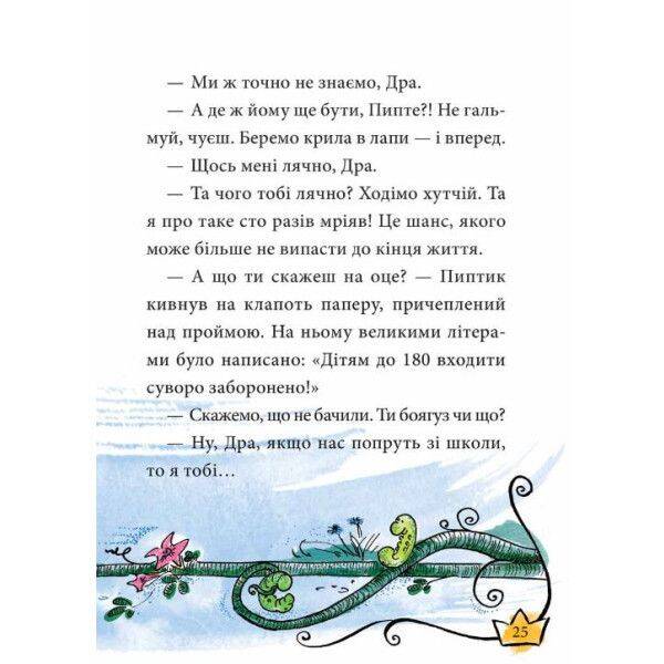 Маляка — принцеса Драконії Книга 1 – Дерманський С. – МАГУРА (124598)