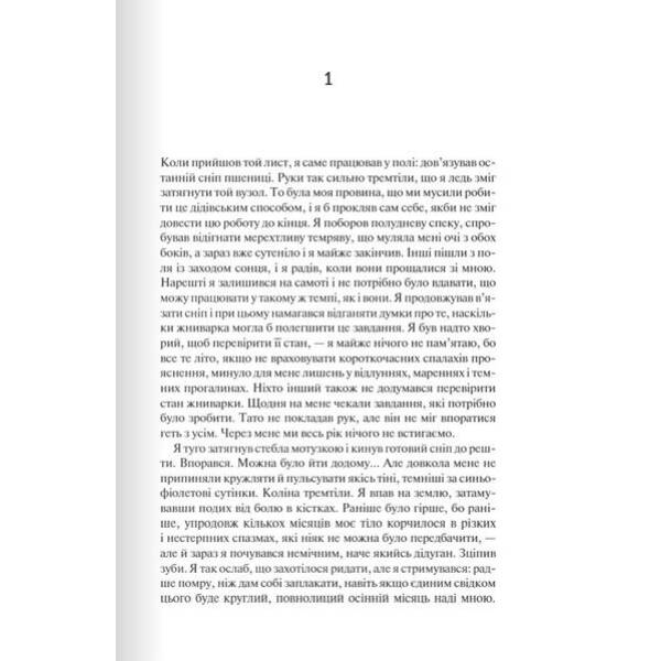 Палітурник – Коллінз Бріджит – КСД (125204)