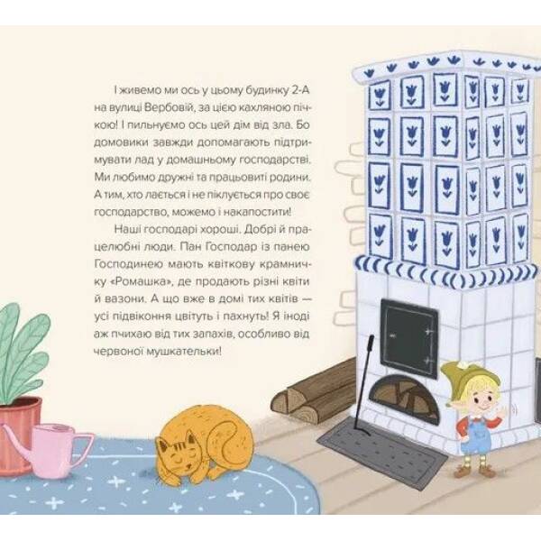 Домовичок із мережі “Чок-Чок” – Вікторія Солтис-Доан – ВСЛ