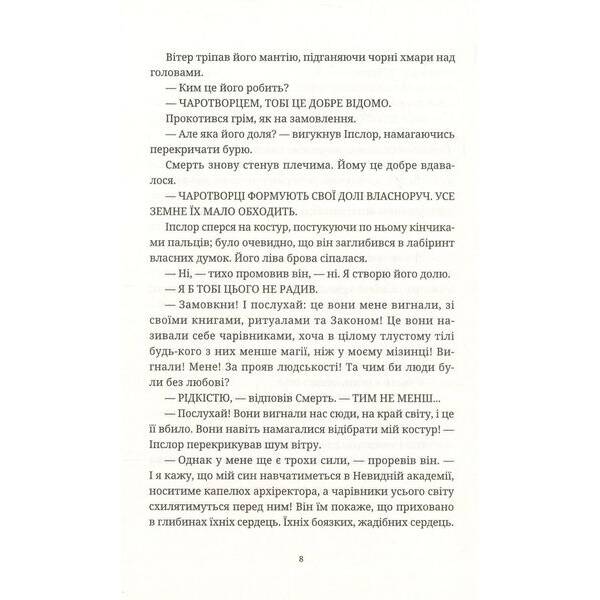 Чаротворці – Террі Пратчетт – ВСЛ (125485)
