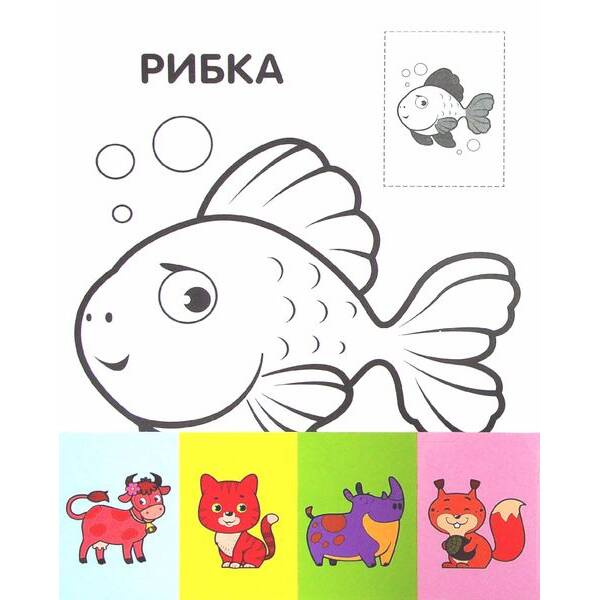 Перші розмальовки малюка з наклейками “Кіт” 2+ – КНИЖКОВИЙ ХМАРОЧОС (122245)