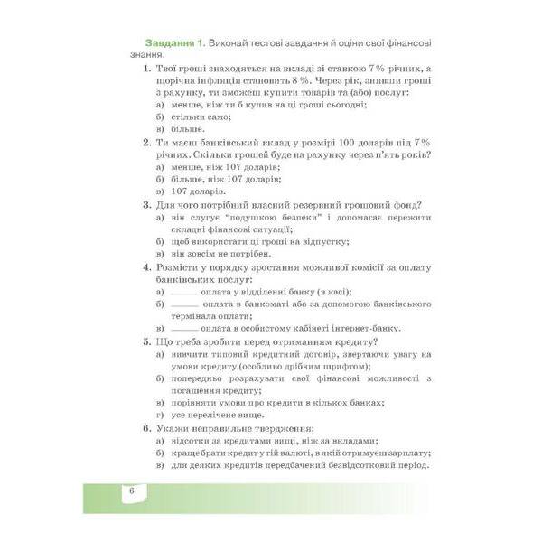 Фінансова грамотність, 5 кл., Робочий зошит “Родинні фінанси” – Довгань А.І. – МАНДРІВЕЦЬ (124805)