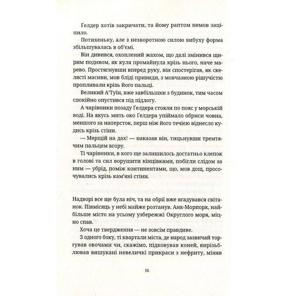 Химерне сяйво – Террі Пратчетт – ВСЛ (125484)