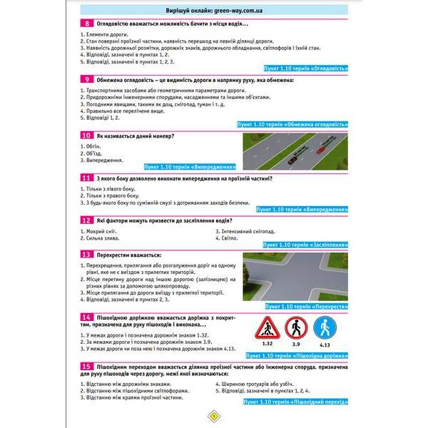 ПДА Тести з ПДР – <> – МОНОЛІТ (125007)