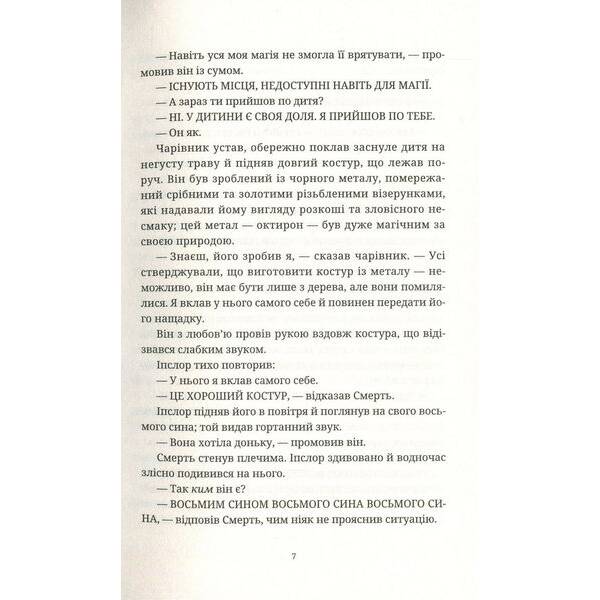 Чаротворці – Террі Пратчетт – ВСЛ (125485)