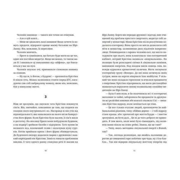 Прокинутися на Шібуї.- Ціма Анна – ВСЛ