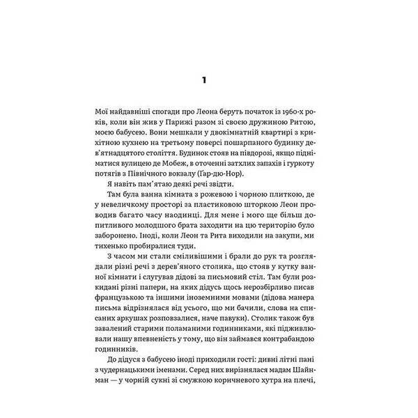 Східно-західна вулиця – Сендс Філіп – ВСЛ (125479)