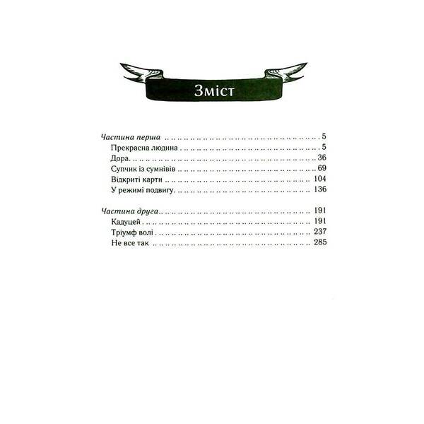 Биті є. Макс. Кн 2 – Люко Дашвар – КСД (124479)