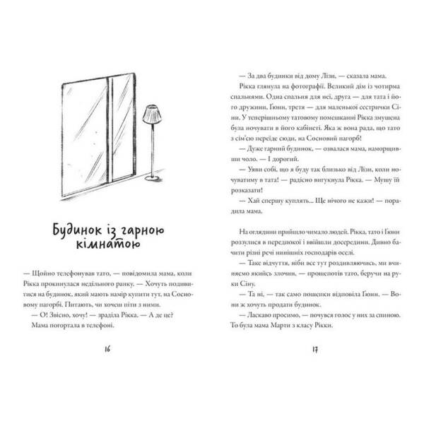 Тепер або ніколи, Рікко – Майкен Нюлунд – ВСЛ