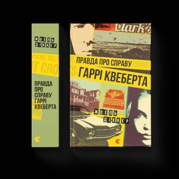 Правда – Террі Пратчетт – ВСЛ (124372)