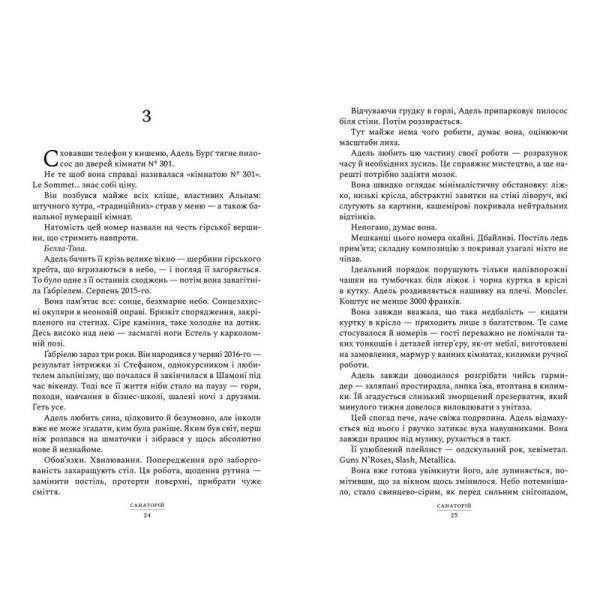 Санаторій paperback – Пірс Сара – АРТБУКС