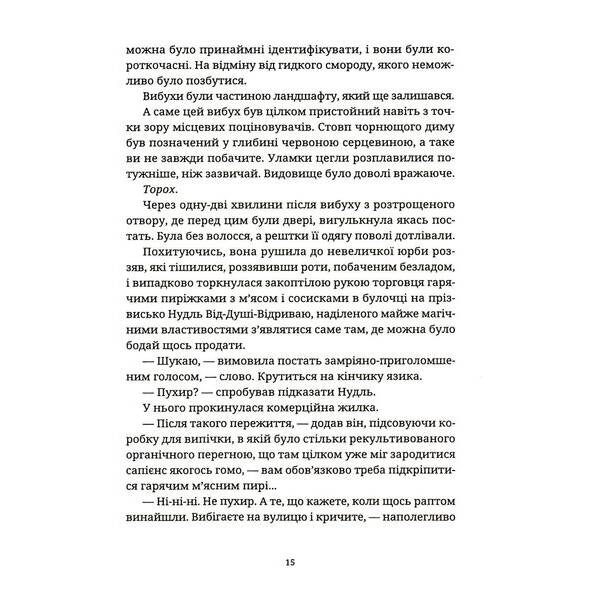 Рухомі картинки – Террі Пратчетт – ВСЛ (125489)