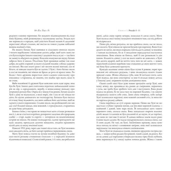 Пачінко / Мін Джін Лі / АРТБУКС