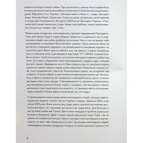 У сутінках перед світанком – Джеджора Олена – ВСЛ