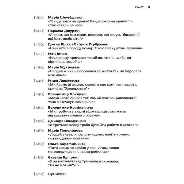 Таборові діти – Загоровська Л. – ВСЛ (124741)