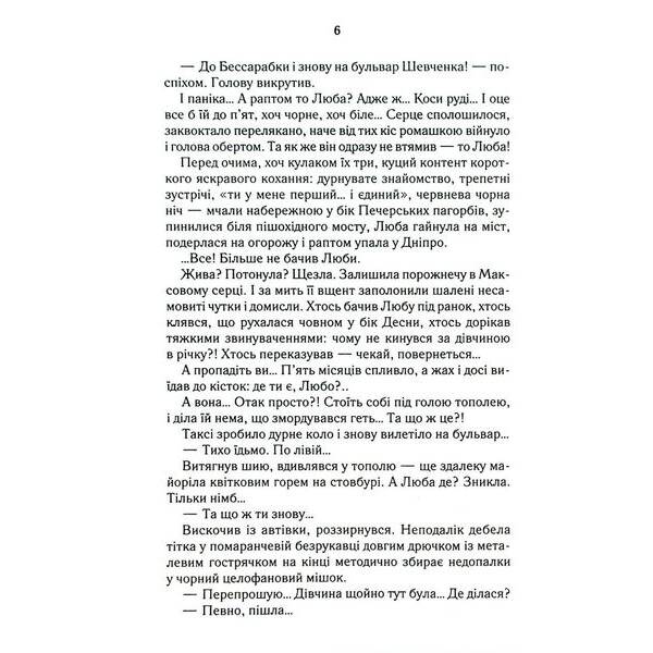Биті є. Макс. Кн 2 – Люко Дашвар – КСД (124479)
