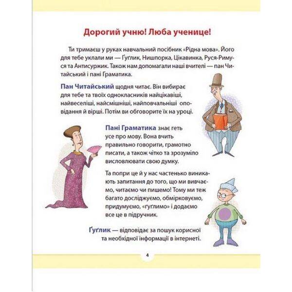 Рідна мова для небайдужих: 2 клас. Частина 2 – Добріка У. – ВСЛ (112044)